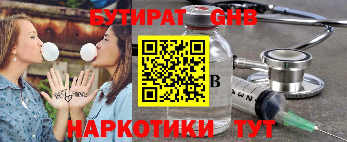 Бутират жидкий экстази Малоярославец