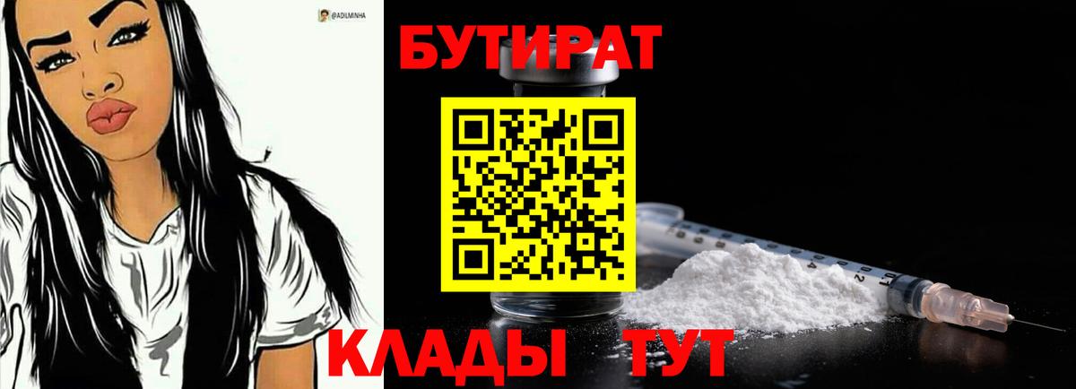 БУТИРАТ BDO  Вход с VPN  Малоярославец 