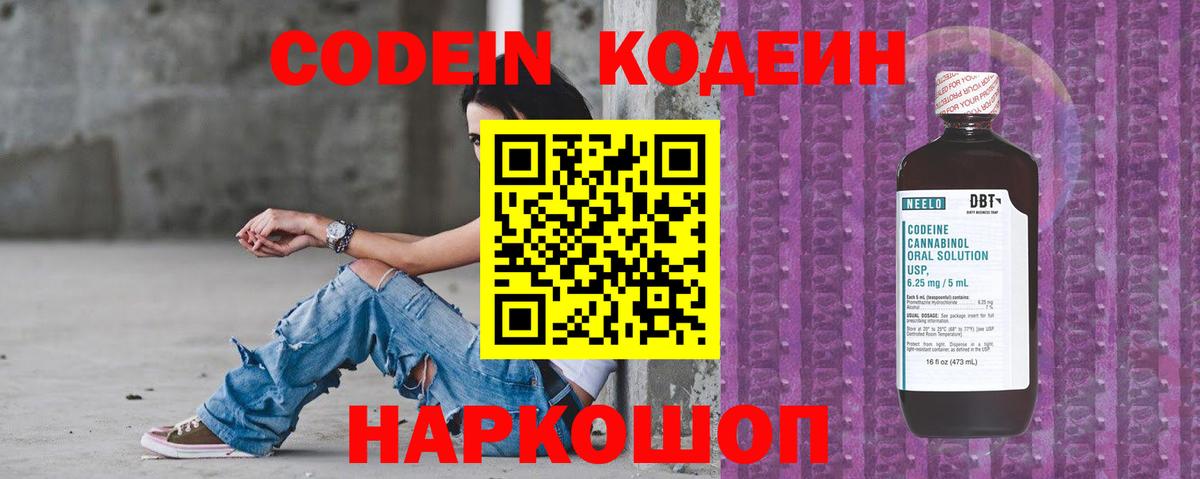 Малоярославец  Кодеиновый сироп Lean Purple Drank  Вход с VPN  Кодеин напиток Lean (лин) 