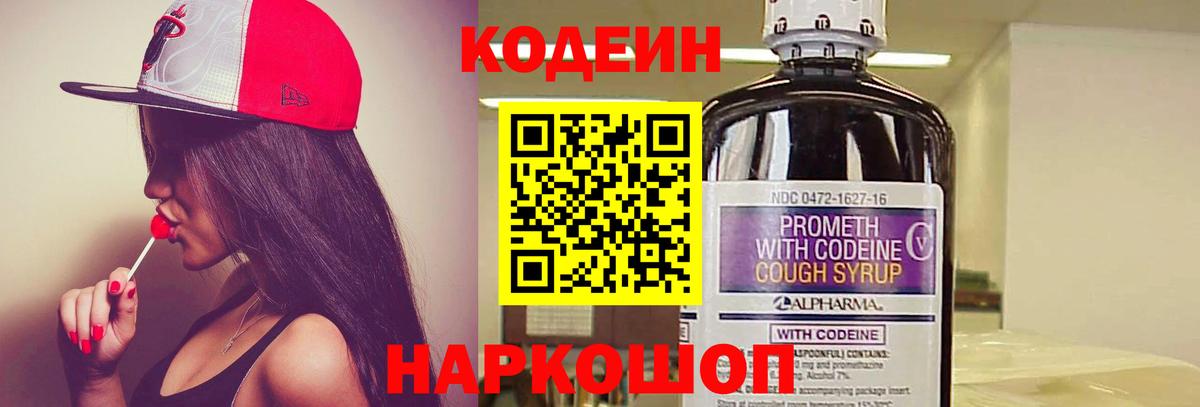 Codein Purple Drank Малоярославец