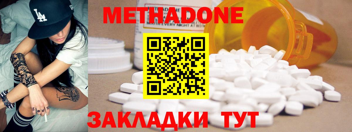 МЕТАДОН кристалл Малоярославец